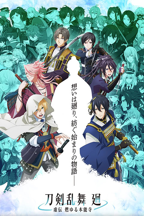 Touken Ranbu: Kyoden Moyuru Honnouji